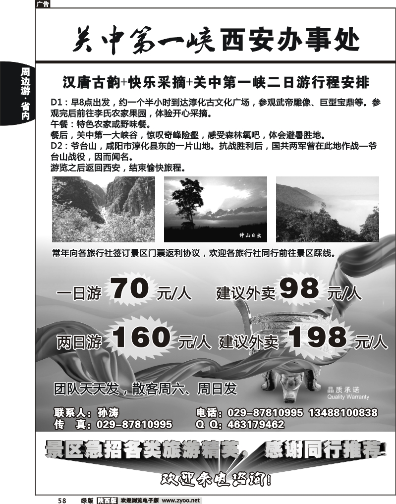 关中第一峡
