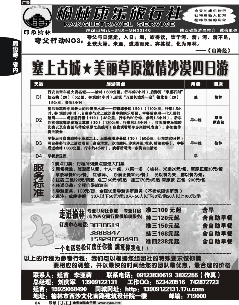 印象榆林-榆林康乐