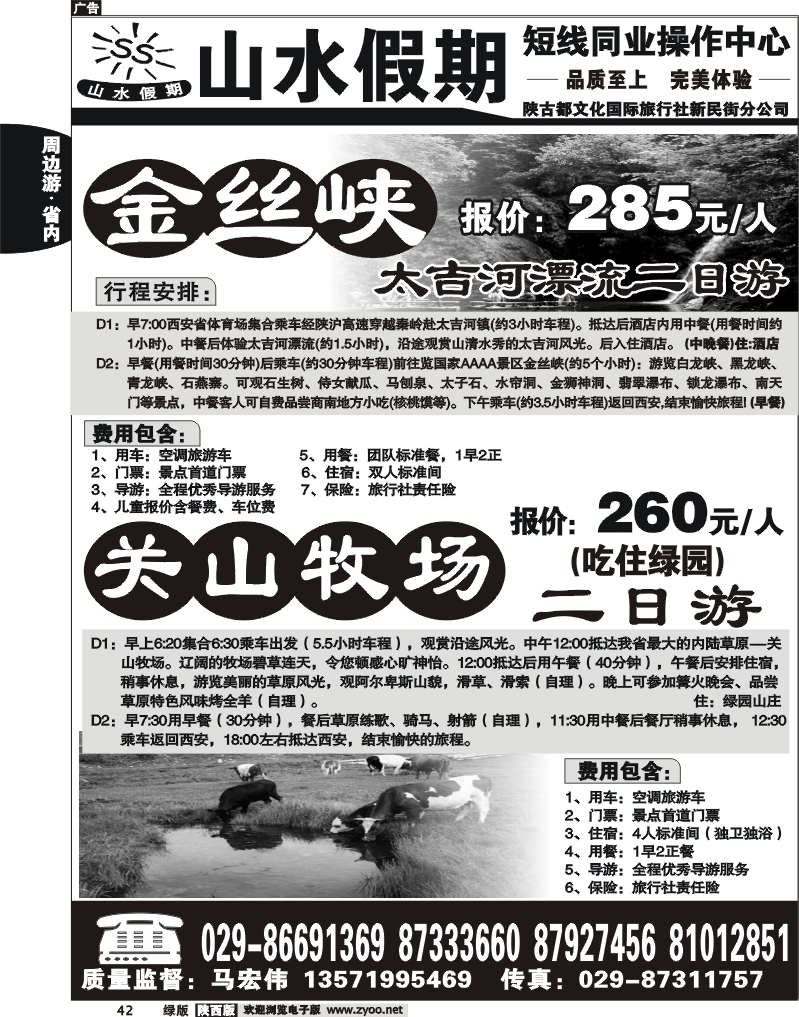 山水假期3