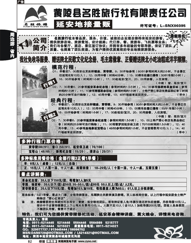 延安地接量贩-黄陵名胜