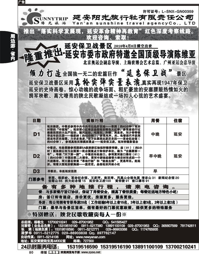 延安阳光旅行社