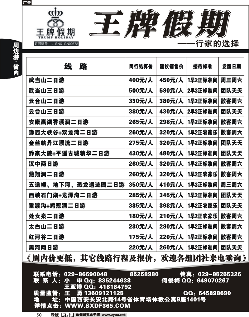 王牌假期1