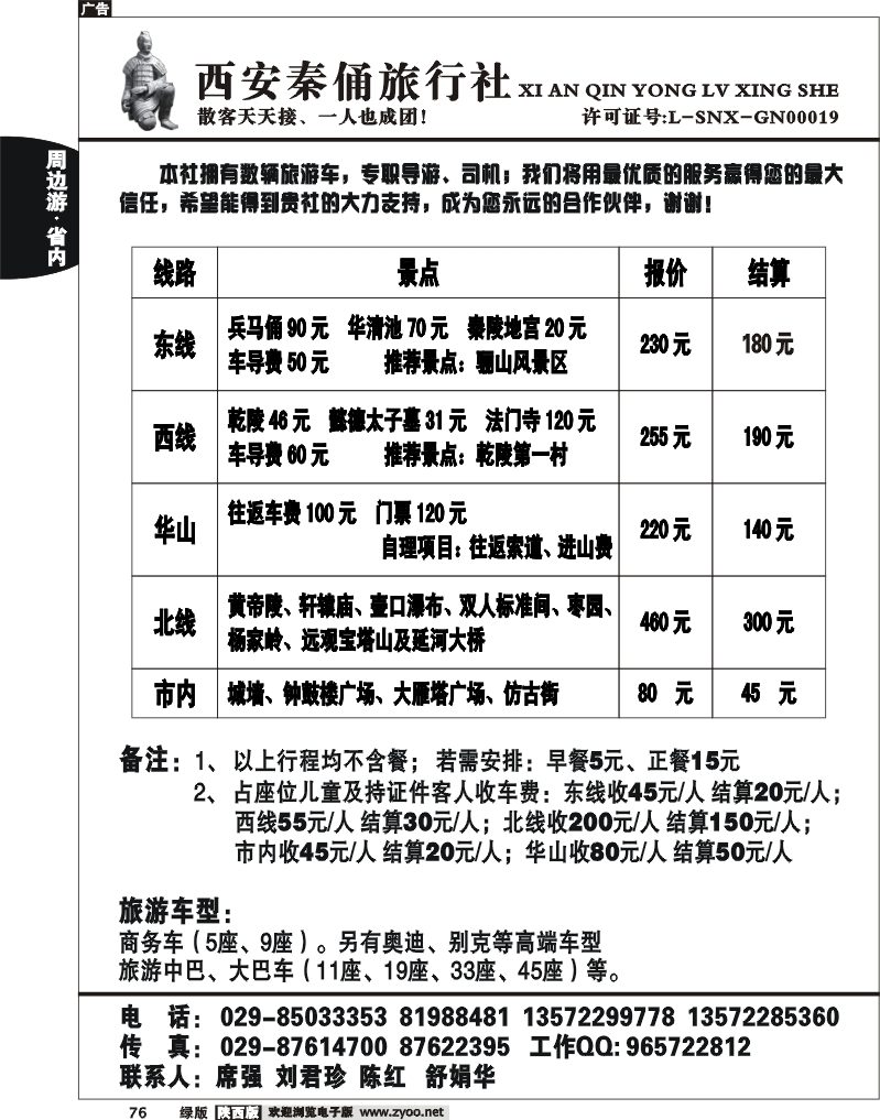 秦俑旅行社