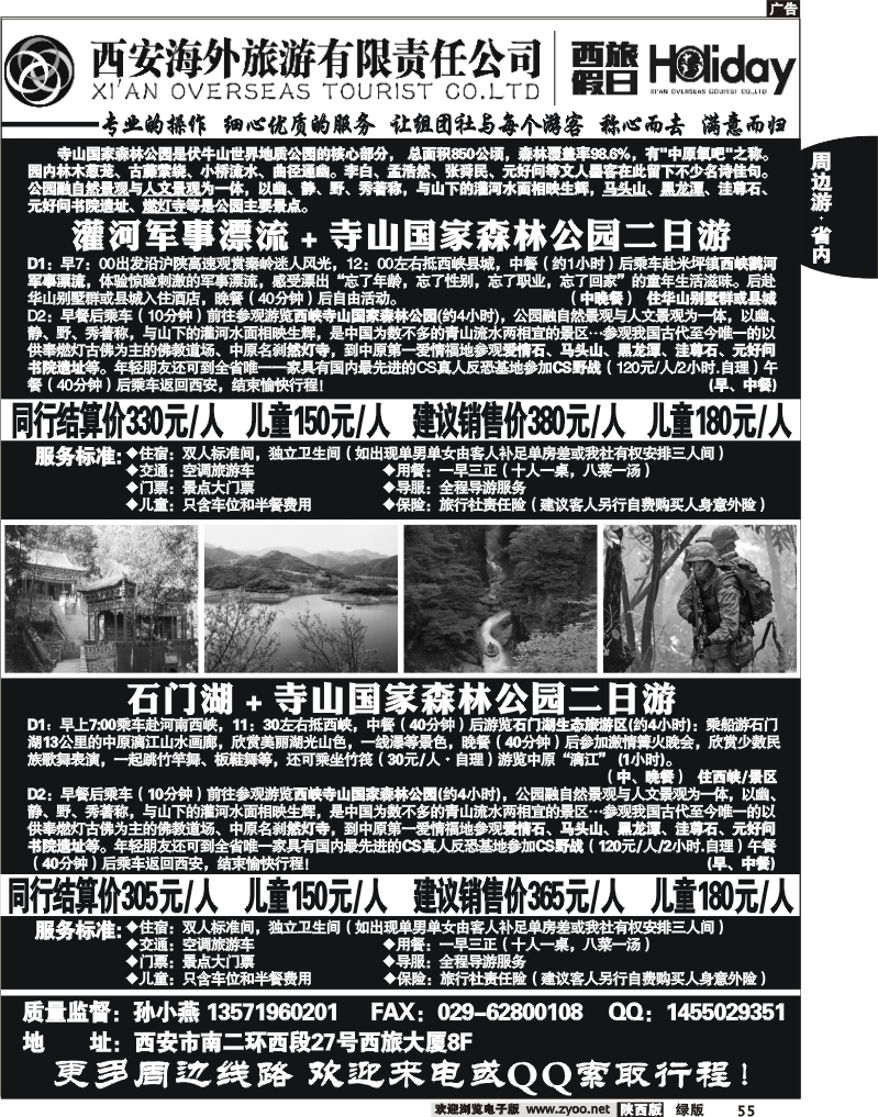 西安海外旅游有限责任公司——西旅假日2