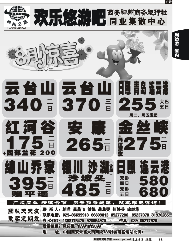 西安神州—欢乐悠游吧