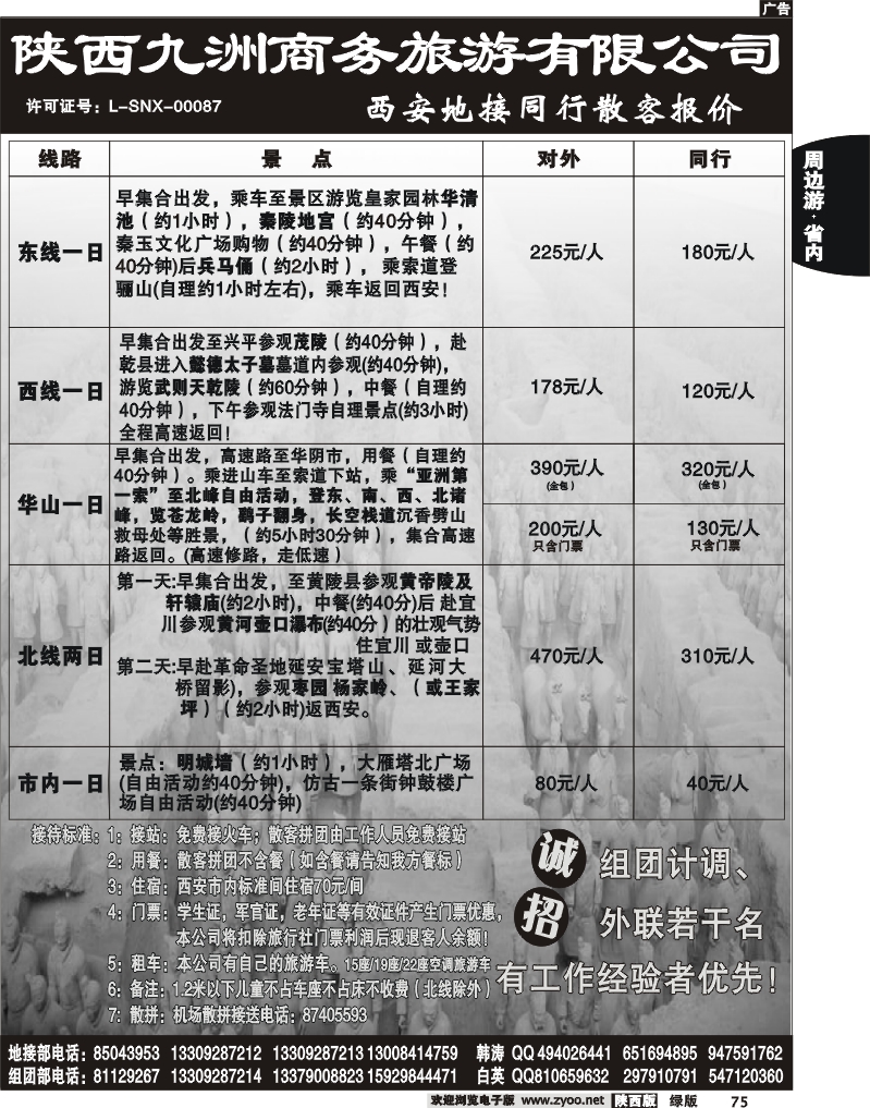 陕西九洲商务旅游有限公司