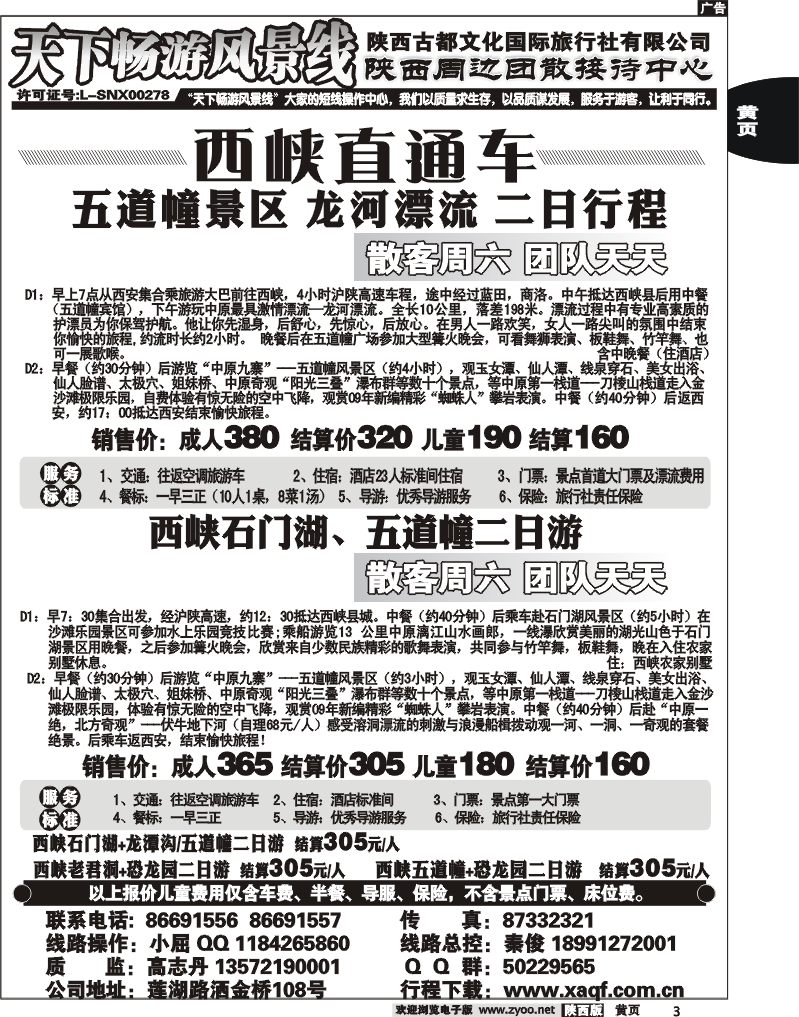 陕西古都文化3
