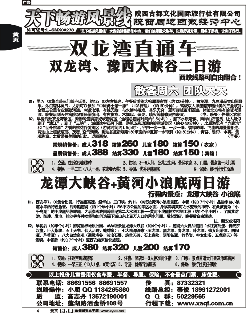陕西古都文化4