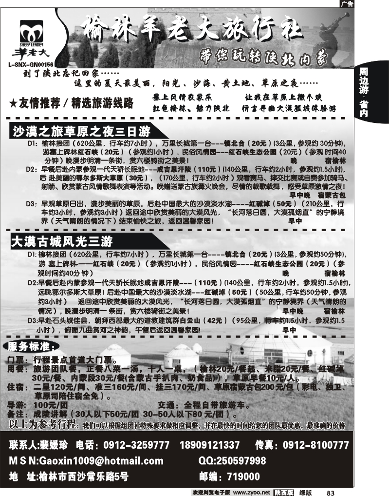 魅力榆林——榆林羊老大旅行社
