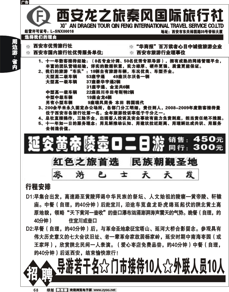 龙之旅秦风旅行社1