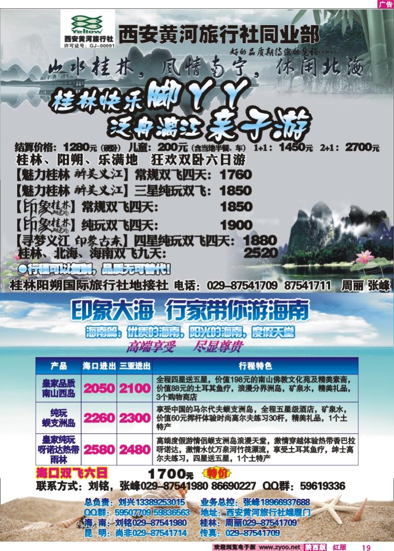 珠江国旅-