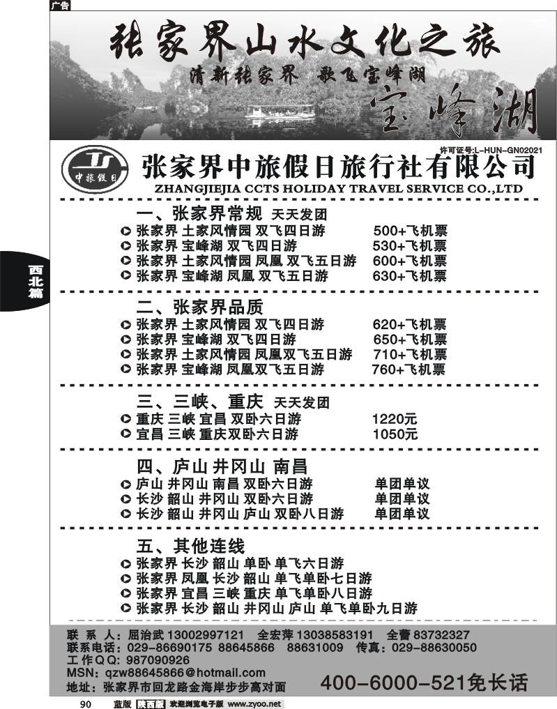 张家界中旅假日旅行社