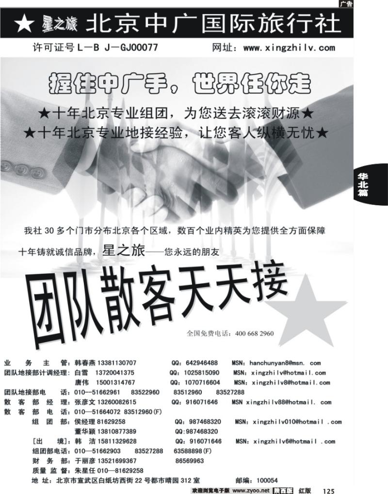 北京中广国际旅行社