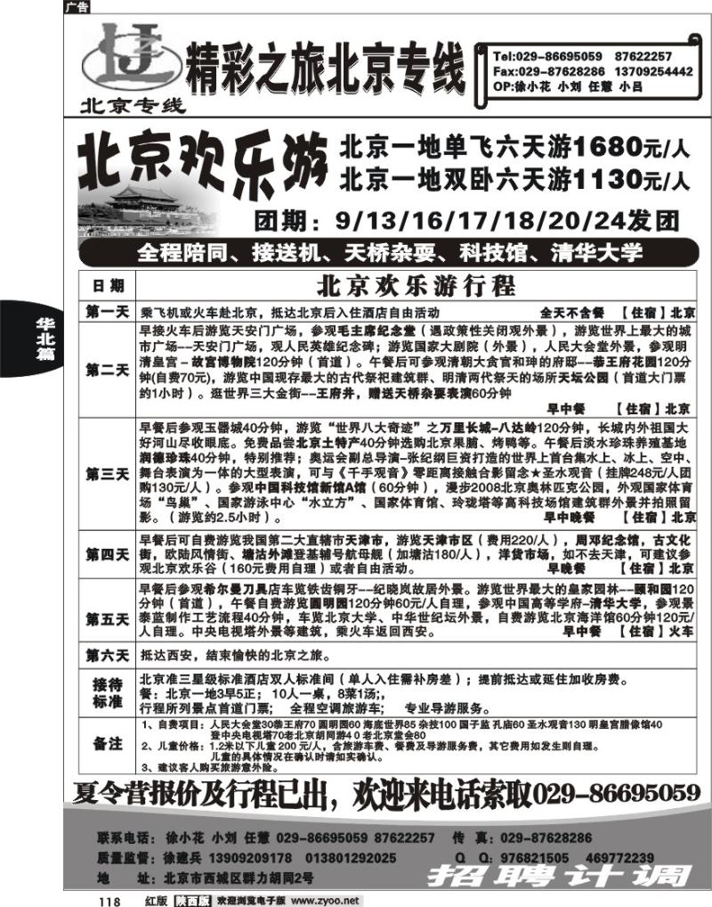 北京精彩之旅1