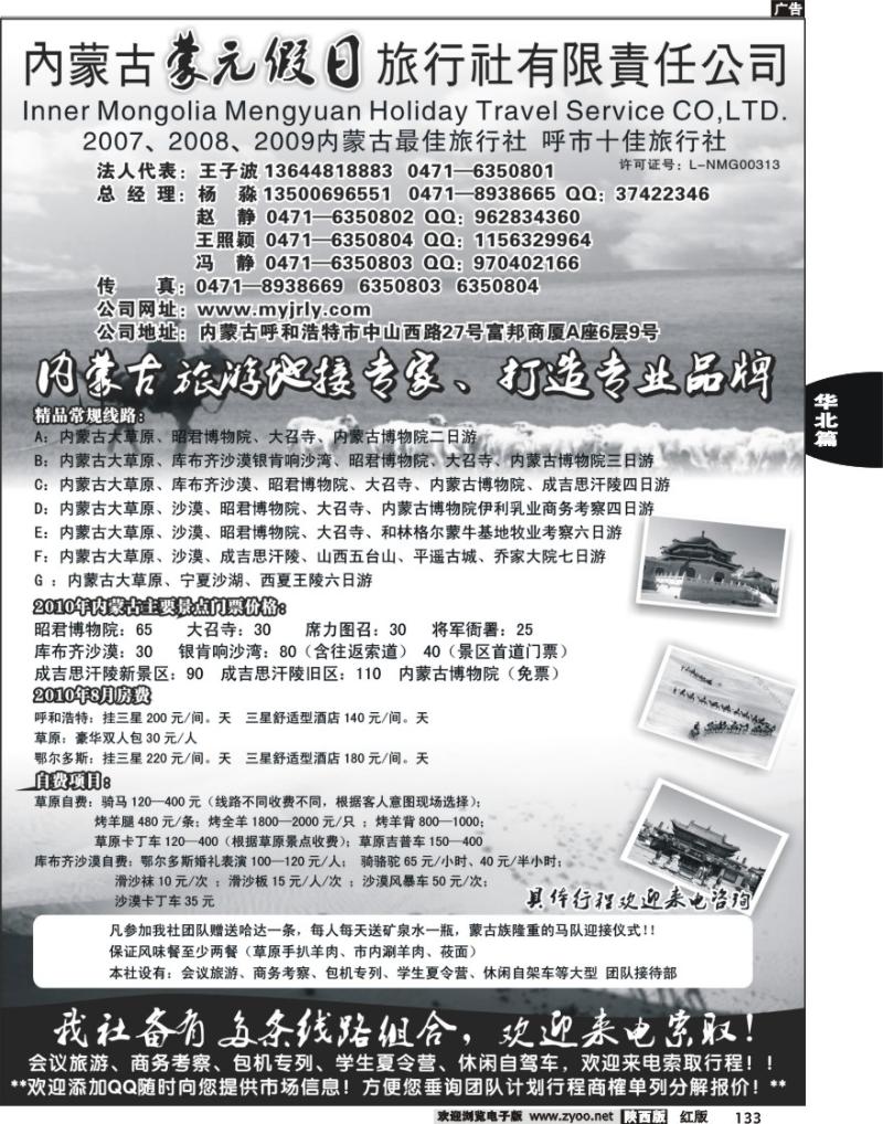 内蒙古蒙元假日旅行社