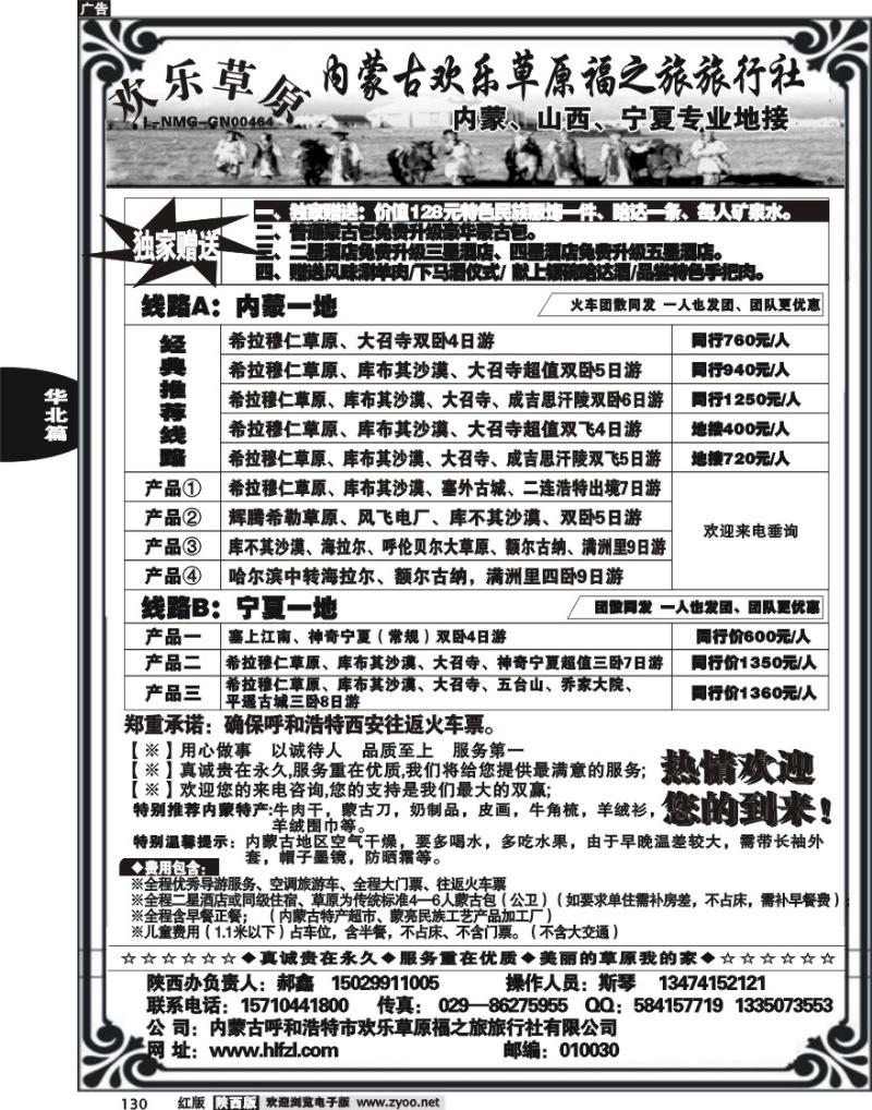 欢乐草原福之旅.郝鑫