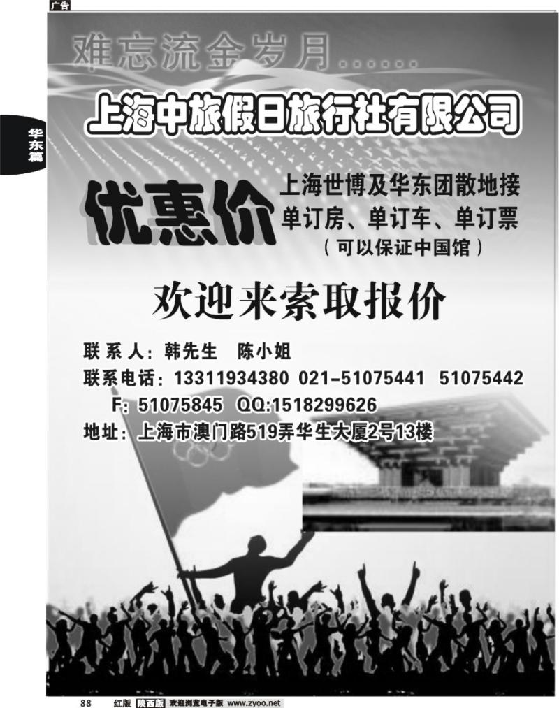上海中旅假日旅行社世博专卖