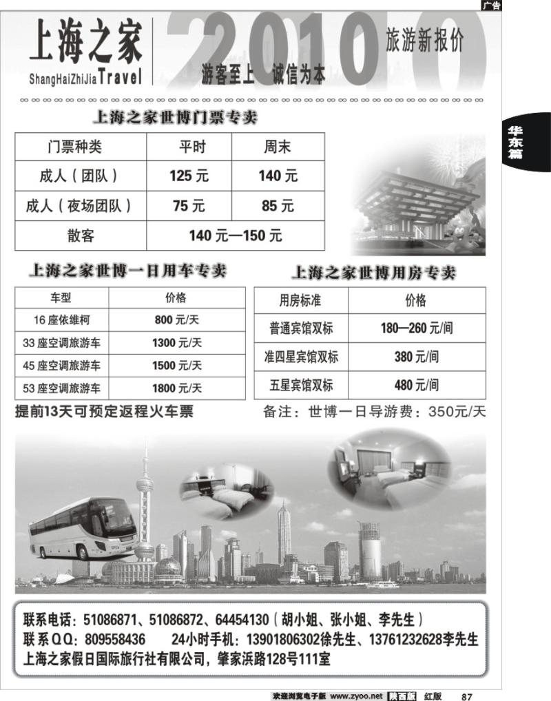 上海之家世博专卖