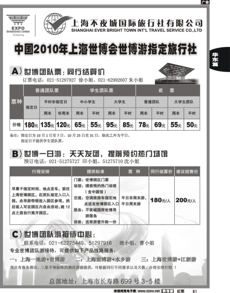世博票、世博游-上海不夜城国旅