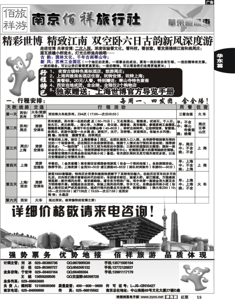 佰祥旅游2