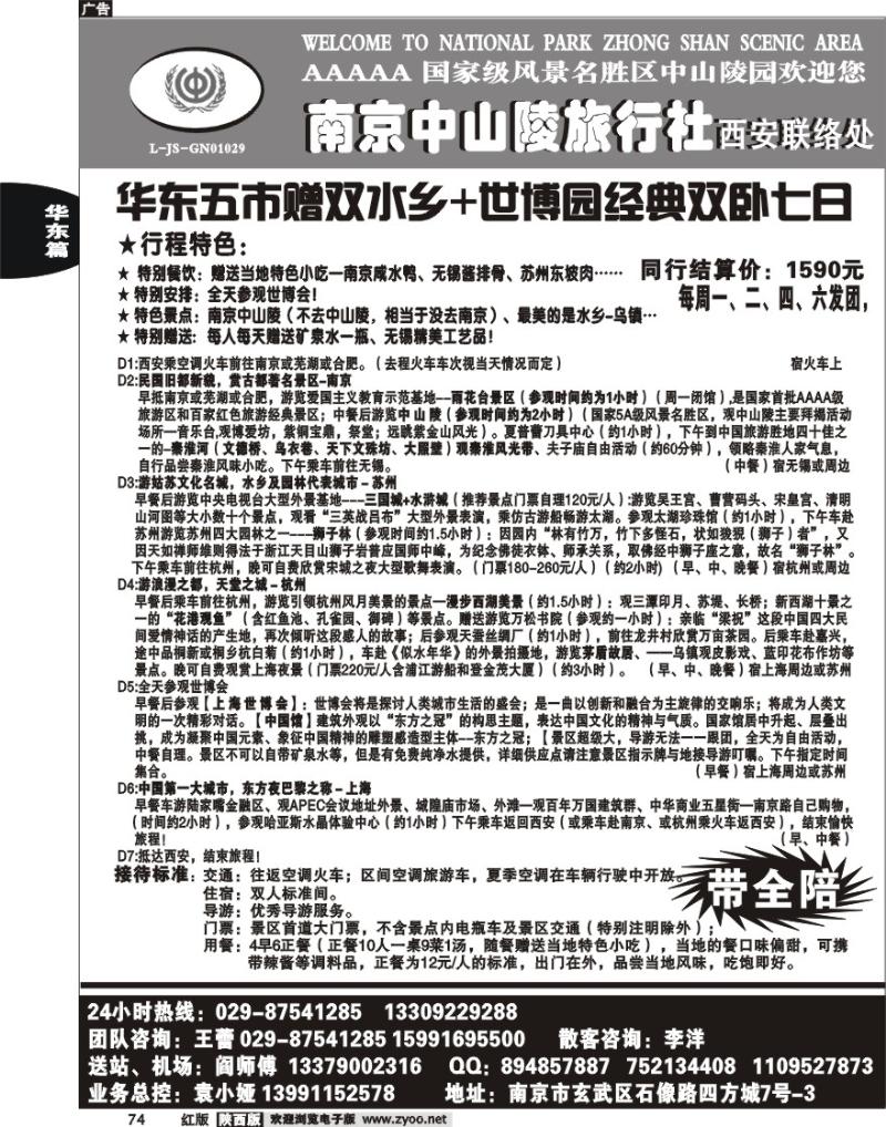 南京中山陵