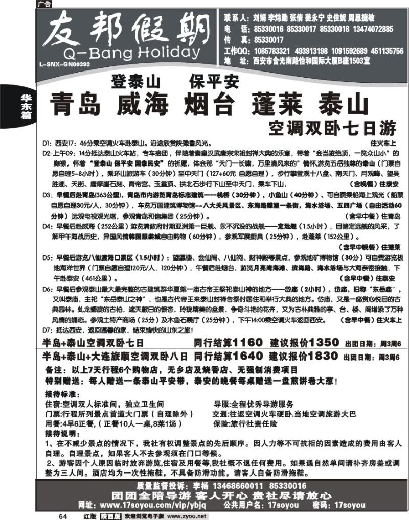 友邦假期3