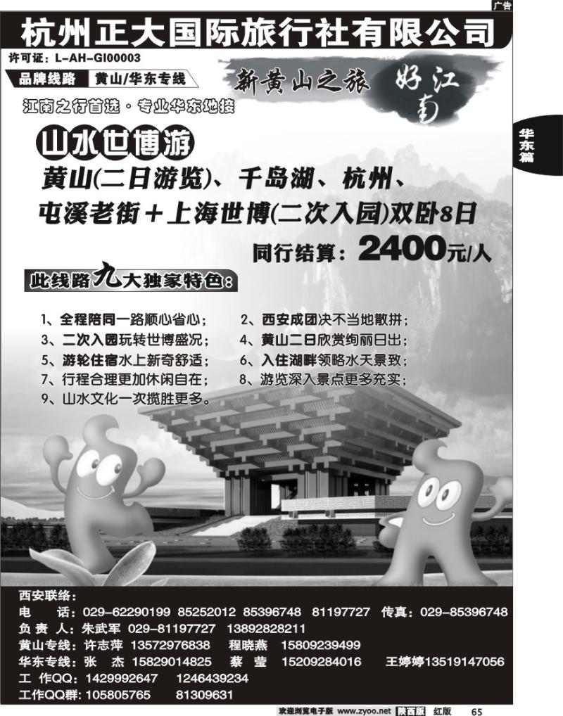 好江南