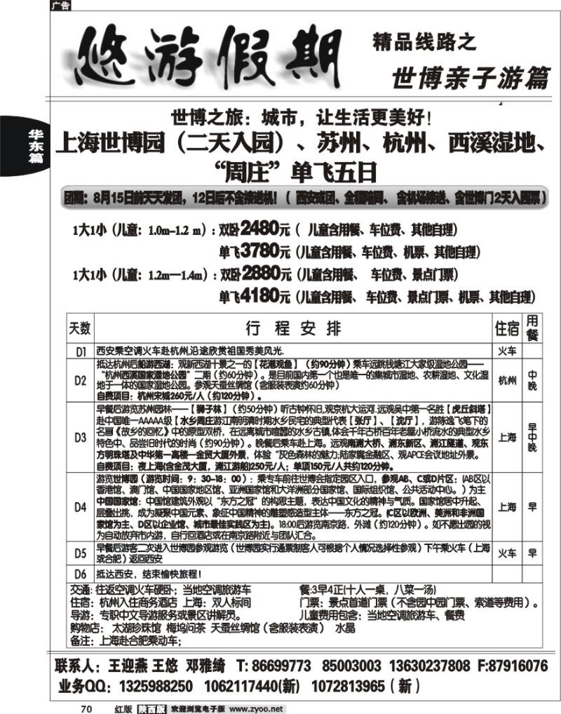 悠游假期—黄山专线1