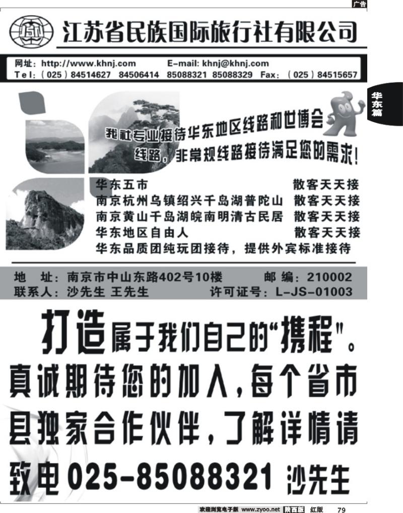 江苏名族国际旅行社