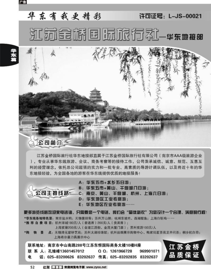 江苏金桥国际旅行社