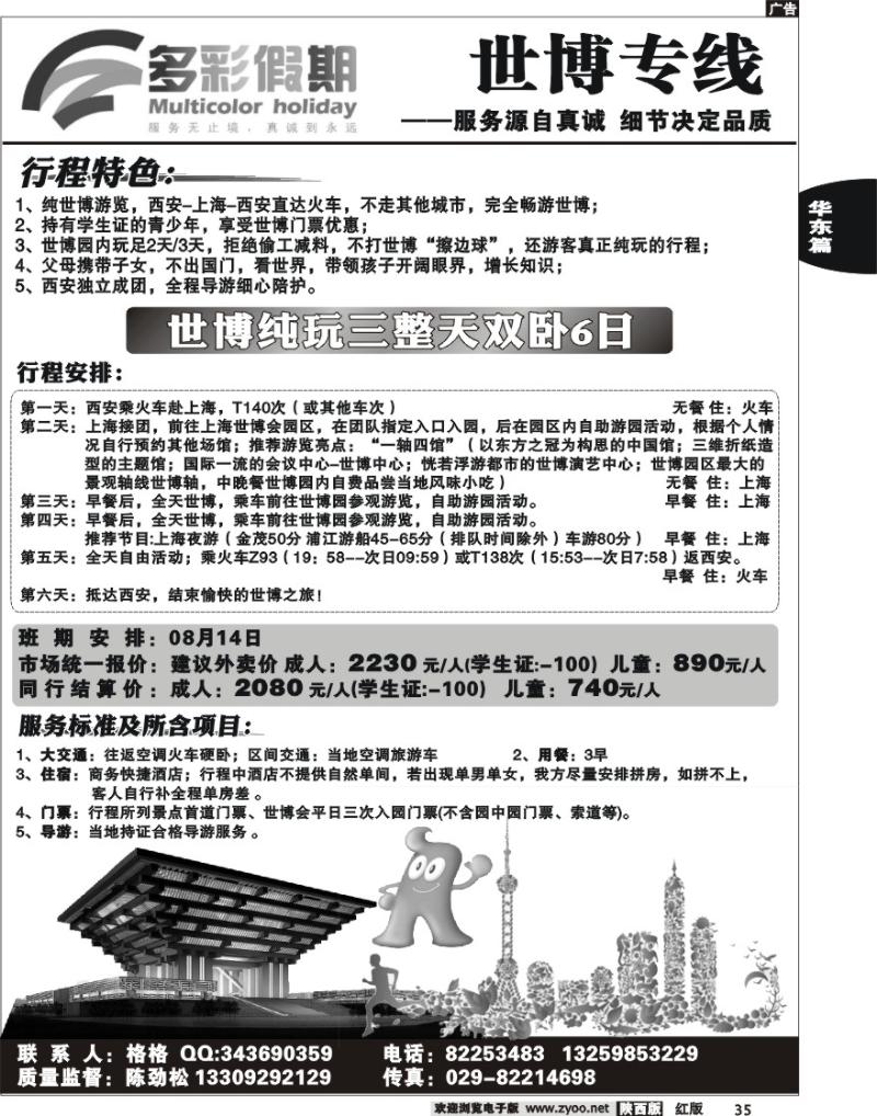 多彩假期—世博专线