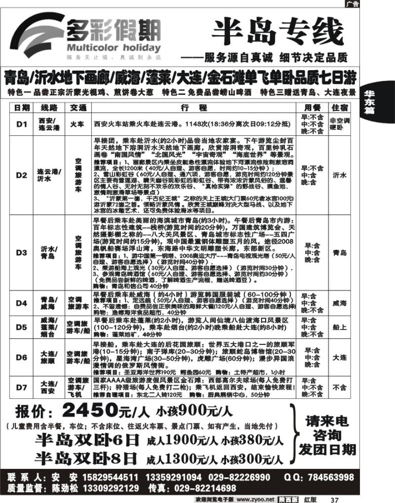 多彩假期—半岛专线