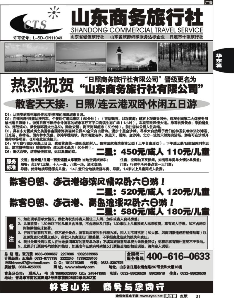 山东商务旅行社
