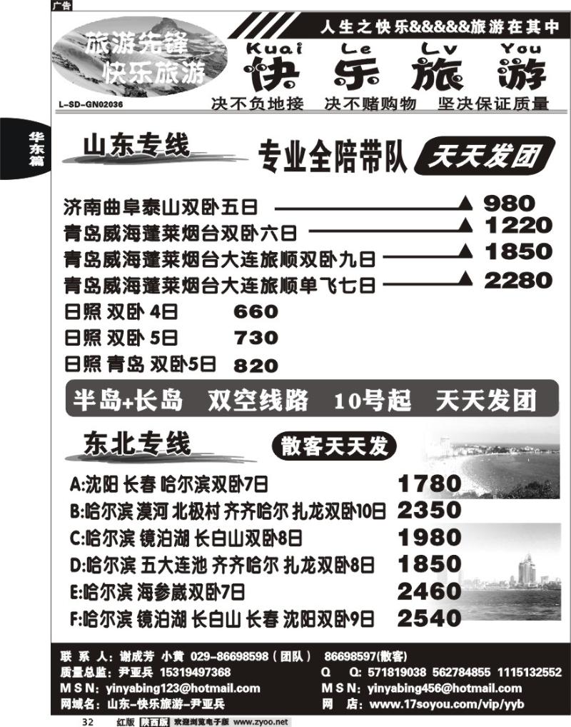 快乐旅游