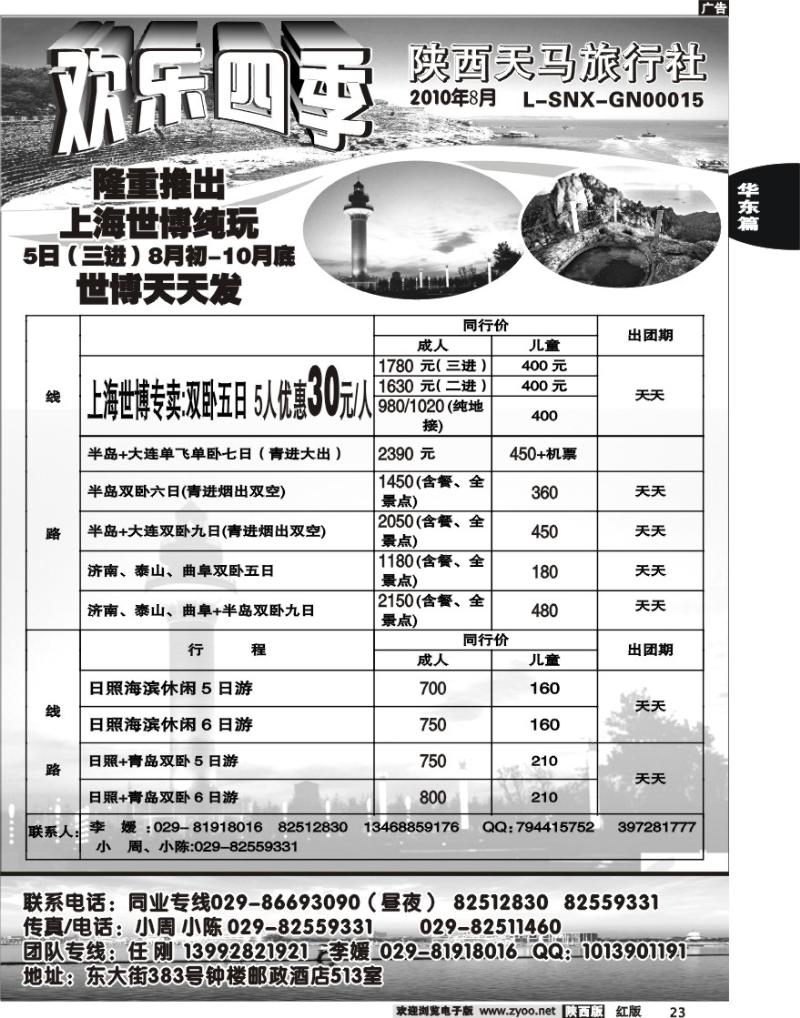 欢乐四季