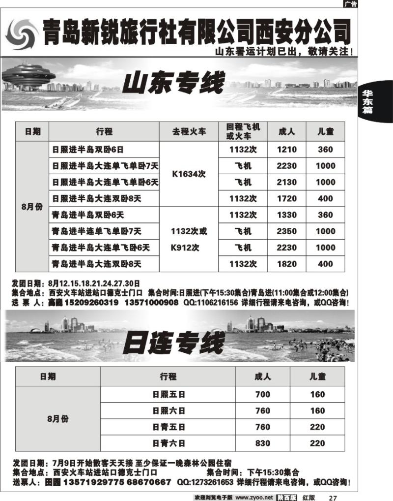 青岛新锐国际旅行社