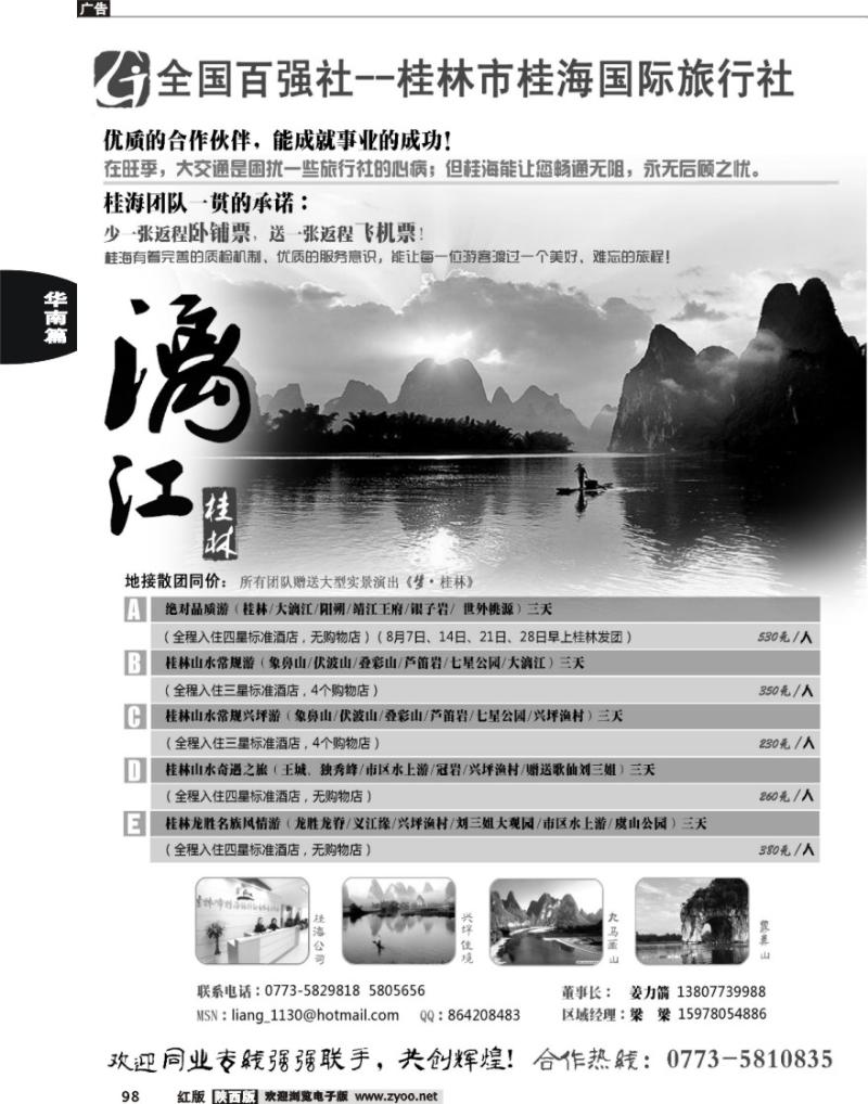 全国百强—桂林桂海国际旅行社
