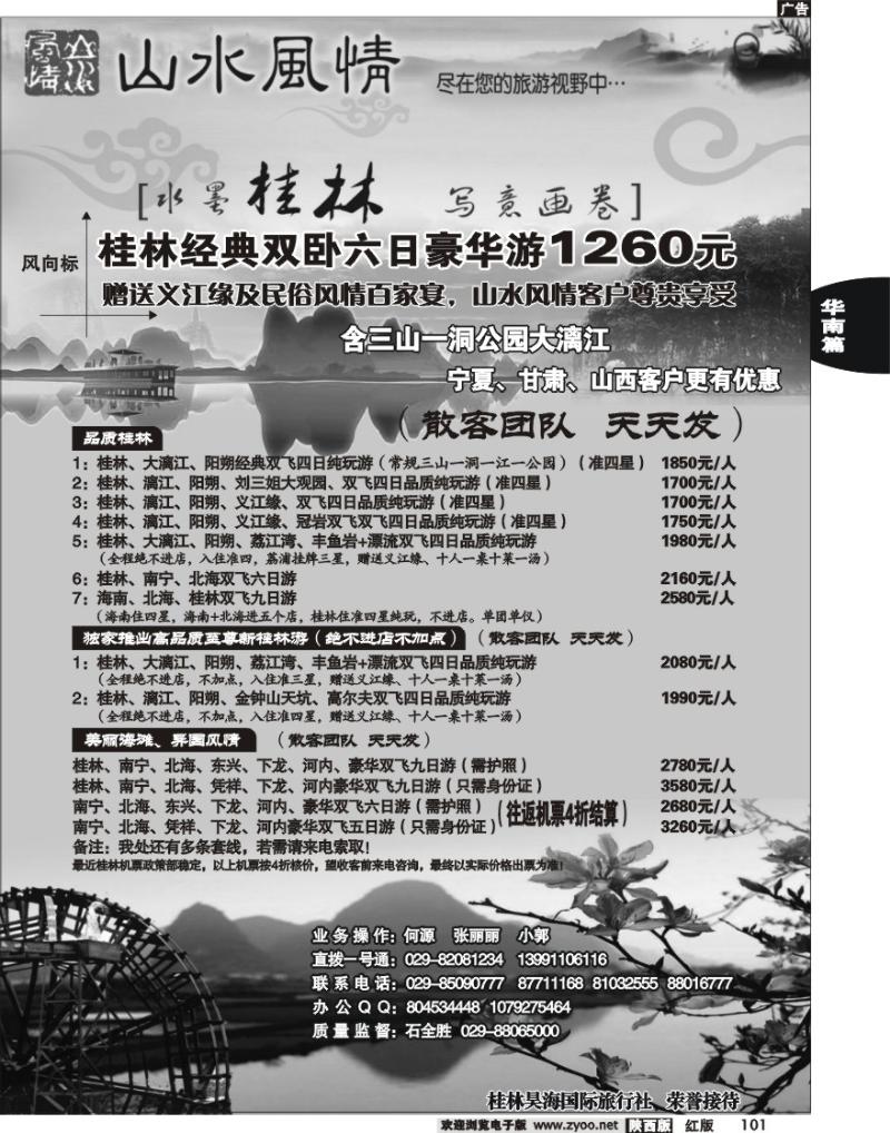 山水风情-广西专线
