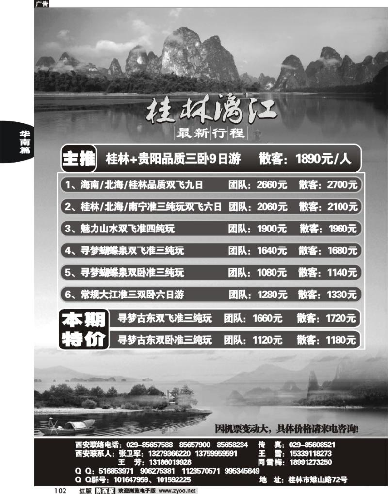 桂林漓江--广西越南海南贵阳专线