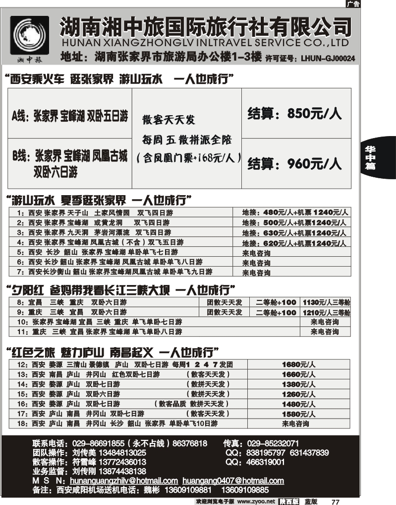 湖南湘西中旅国际旅行社-符雪峰