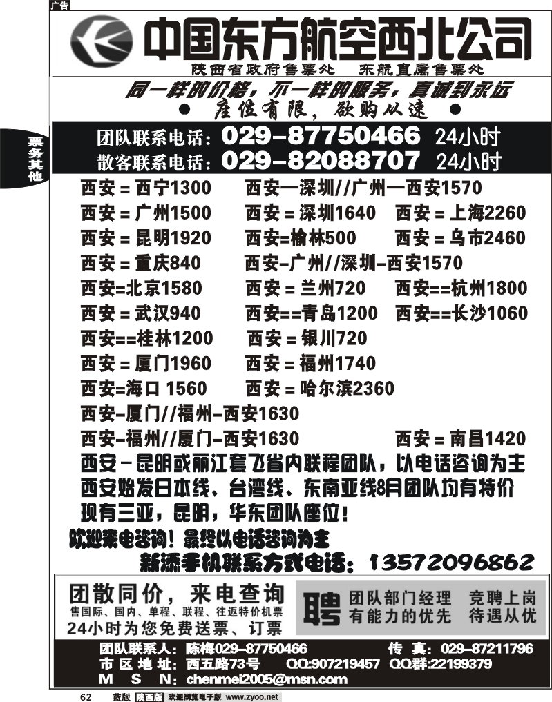 东航省政府