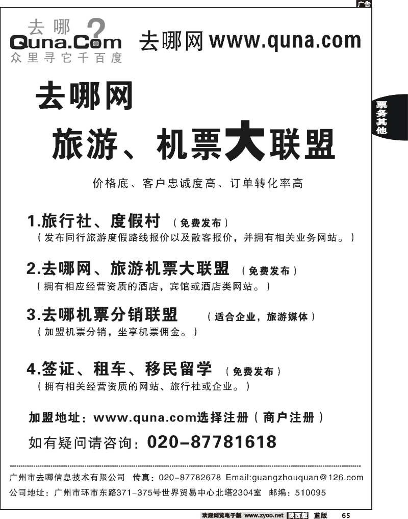 去哪机票分销大联盟
