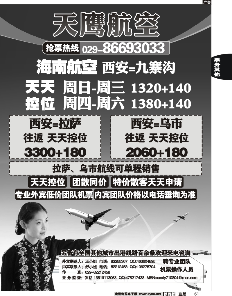 天鹰航空
