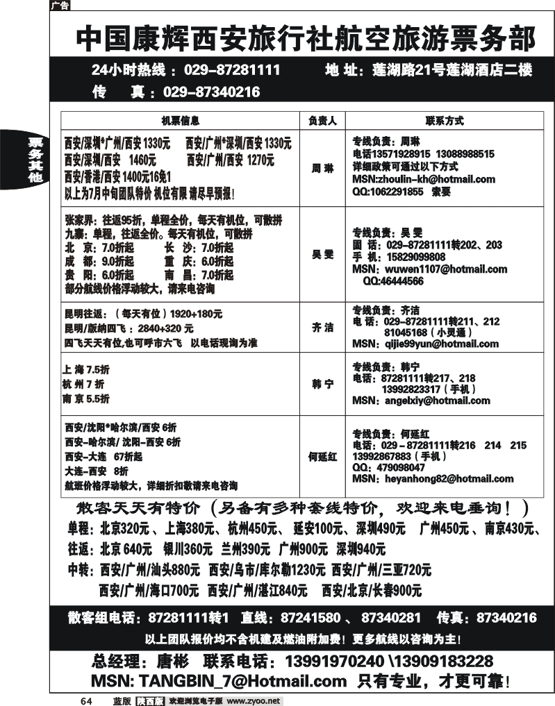 康辉票务