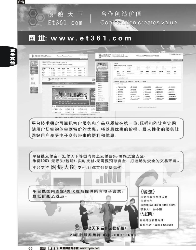 翔游天下票务交易平台