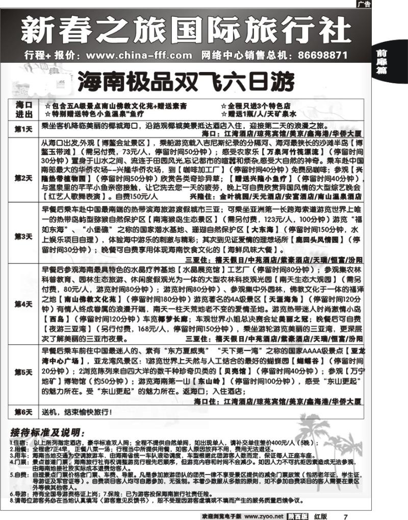 新春之旅 4