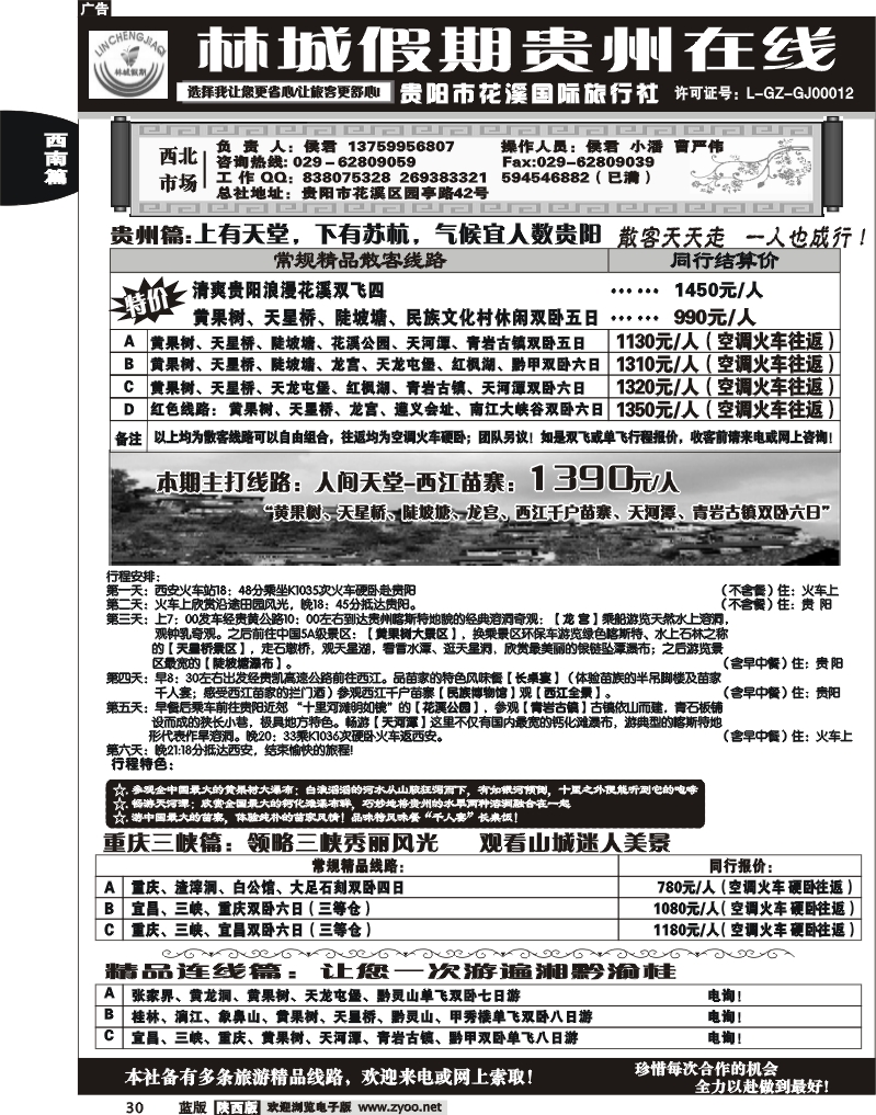 林城假期