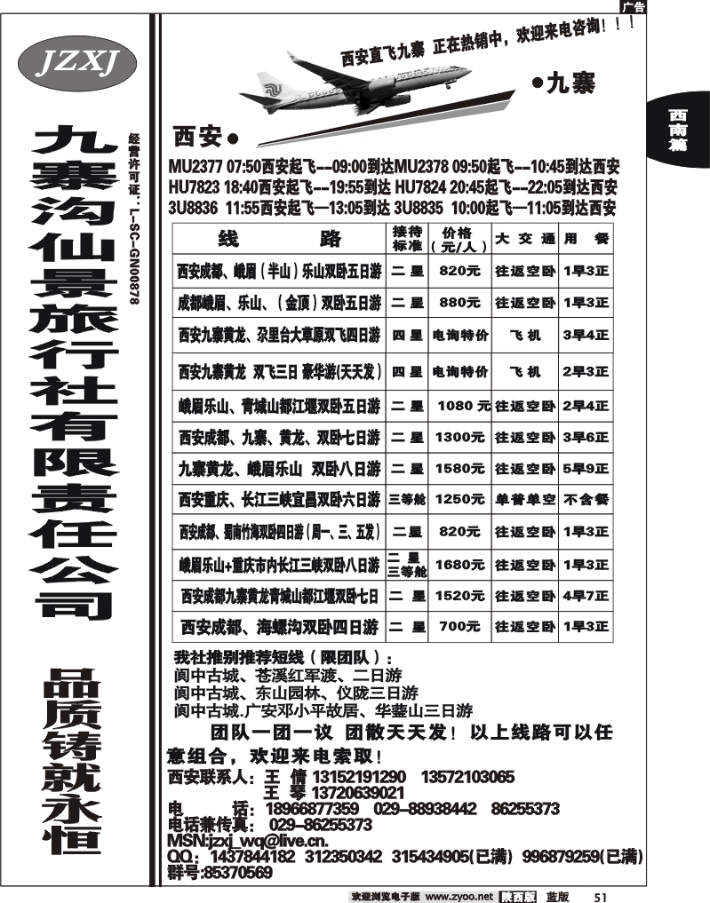 九寨沟仙景旅行社