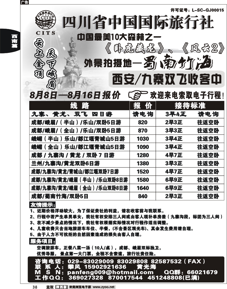 四川省中国国际旅行社-攀
