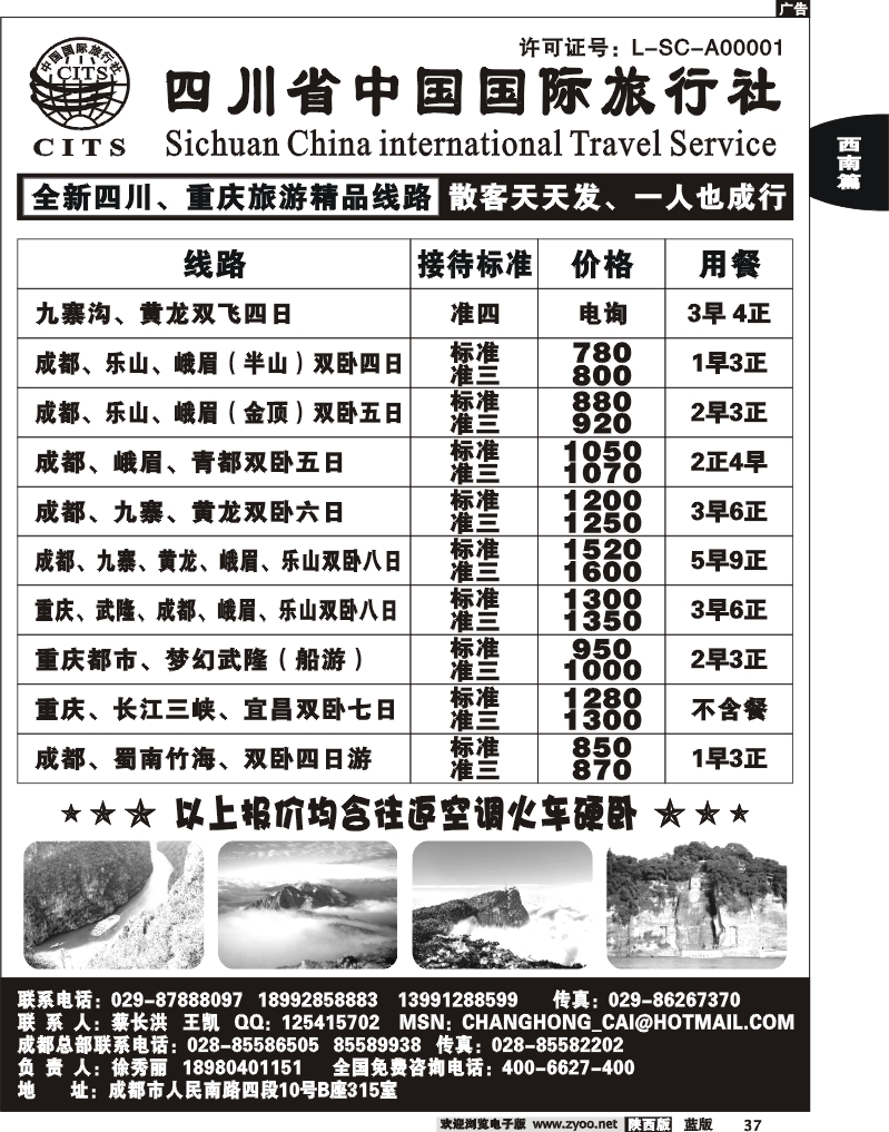 四川省中国国际旅行社-蔡